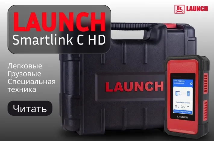 Обзор оригинального мультимарочного грузового адаптера Launch Smartlink C HD