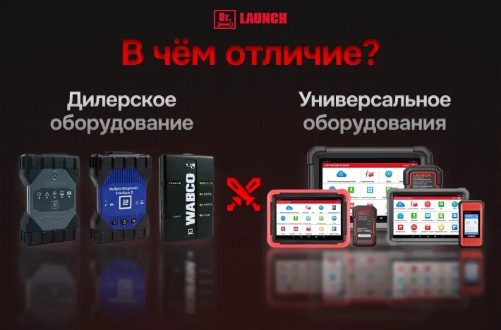 Чем отличаются дилерские диагностические программы от универсальных: плюсы, минусы и подводные камни