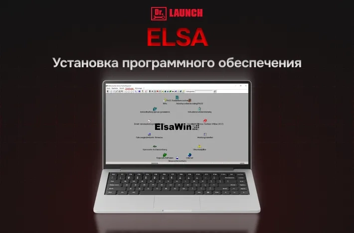 Установка программы ELSA  информационно-справочная система концерна VAG (Volkswagen, Audi, Skoda, Seat)