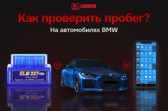 Как проверить пробег и состояние БУ BMW с помощью eXtratool и ELM327