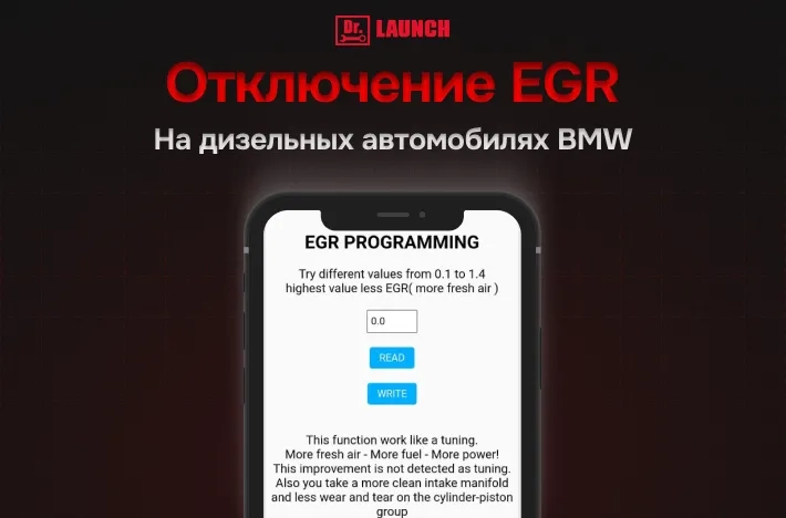Быстрое и безопасное отключение клапана EGR на дизельных BMW