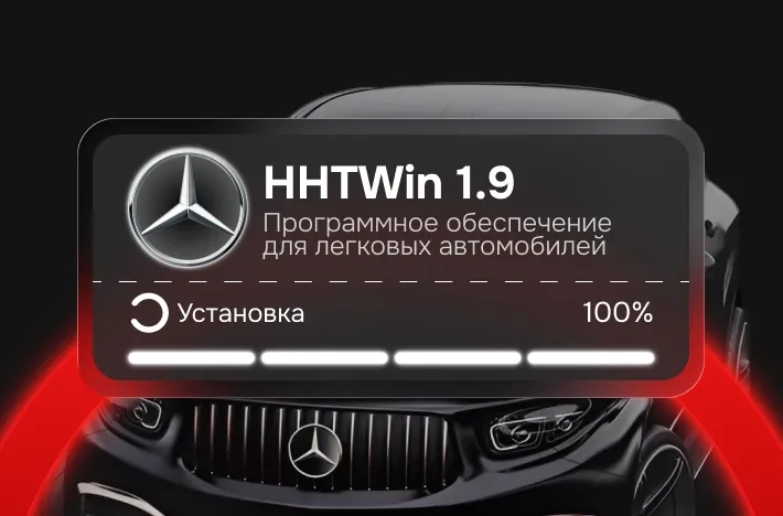 Программа для легковых авто HHTWin 1.9