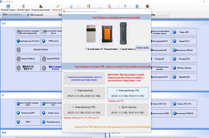 Установка программы Sinotruck EOL