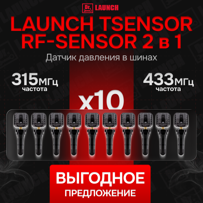 Датчик давления в шинах tpms launch RF-Sensor резина