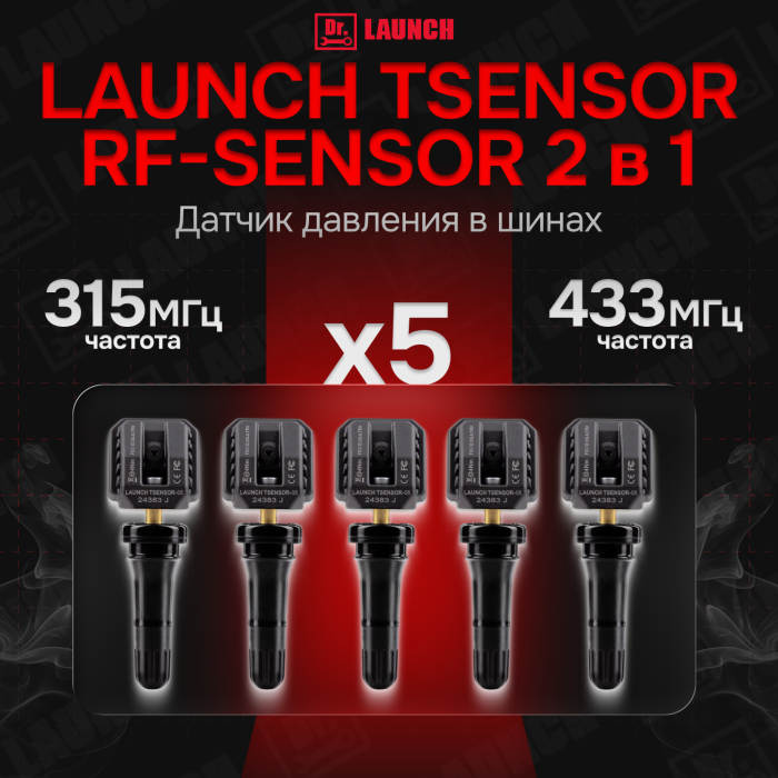 Датчик давления в шинах tpms launch RF-Sensor резина