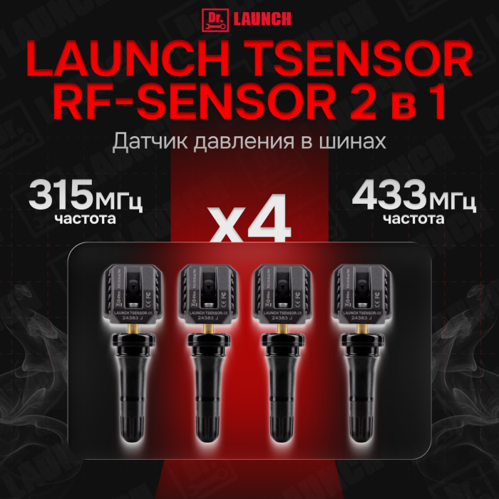 Датчик давления в шинах tpms launch RF-Sensor резина