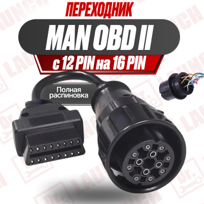 Переходник MAN truck adapter