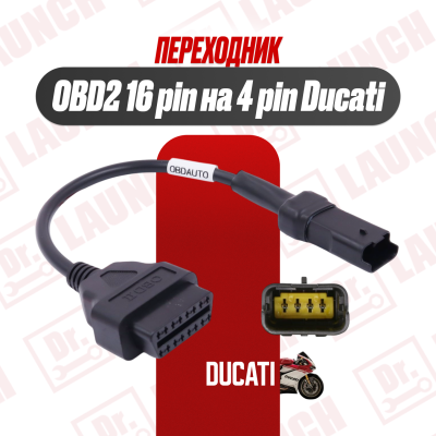 Переходник Ducati 4 pin moto