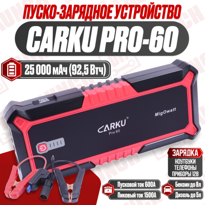 Пуско-зарядное устройство CARKU PRO-60