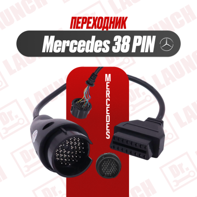Переходник Mercedes 38 pin