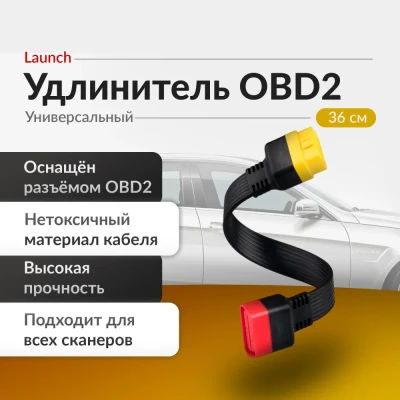 Удлинитель EOBD 26cm