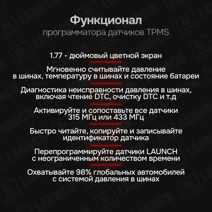 Программатор датчиков tpms Launch i-tpms + датчики tpms 4 шт