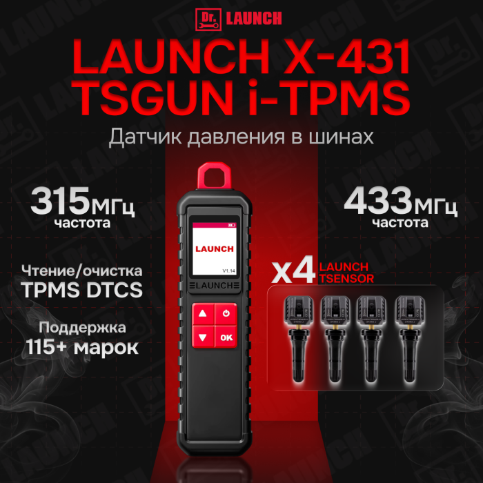 Программатор датчиков tpms Launch i-tpms + датчики tpms 4 шт
