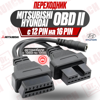 Переходник Mitsubishi/Hyundai 12 pin - OBD2 c aux