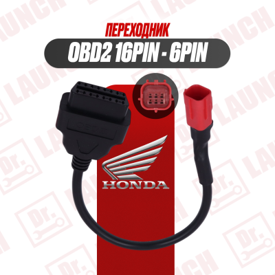 Переходник Honda 6 pin moto