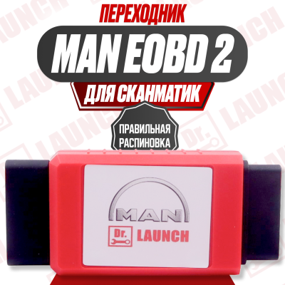 Переходник Man 16 pin на obdii Для Scanmatic