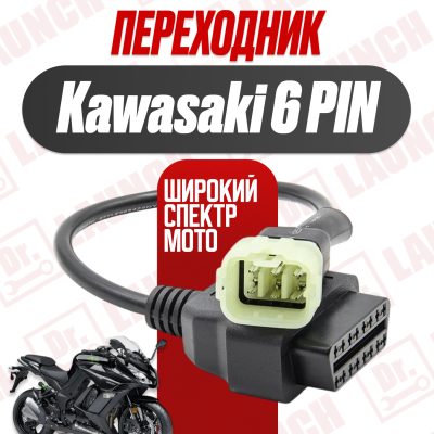 Переходник Kawasaki 6 pin moto
