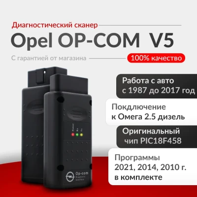 Диагностический адаптер Opel OP-COM