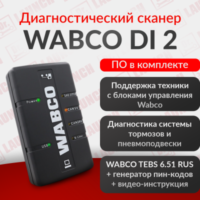 Диагностический сканер WABCO
