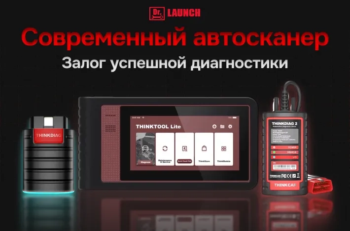 Современный автосканер - Залог успешной диагностики