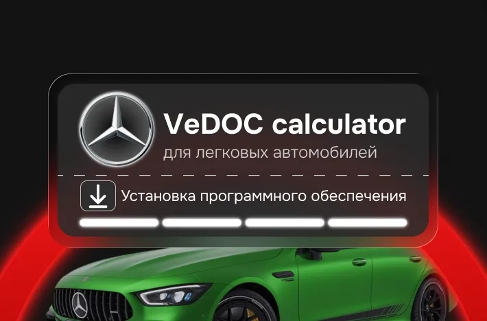 Программа для легковых авто VеDОС саlсulаtоr