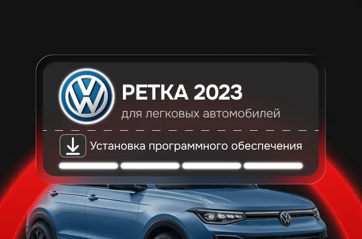 Программа для легковых авто PETKA 2023