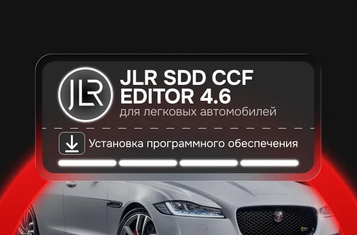 Программа для легковых авто JLR SDD ССF ЕDIТОR 4.6