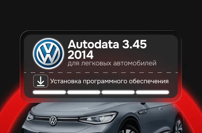 Программа для легковых авто Autodata 3.45 2014