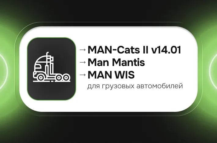 Программа для грузовых авто MAN-Cats II v14.01, Man Mantis,Man WIS