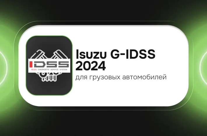 Программа для грузовых авто Isuzu G-IDSS 2024