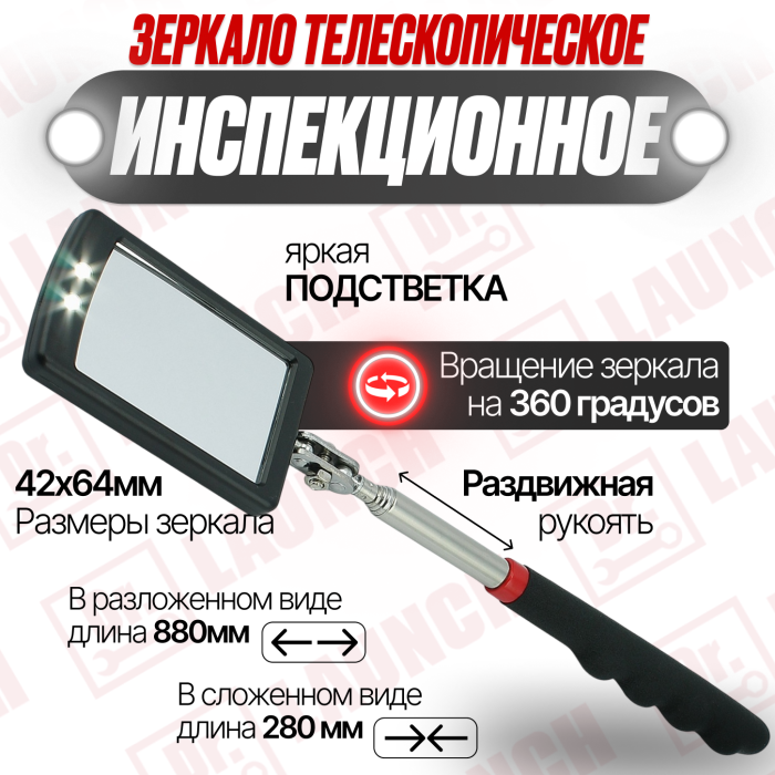 Зеркало телескопическое с подсветкой
