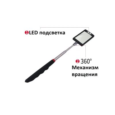 Зеркало телескопическое с подсветкой