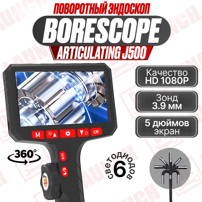 Эндоскоп Articulating Borescope J500 с экраном - 3,9 мм зонд