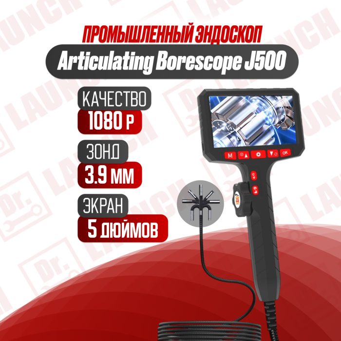 Эндоскоп Articulating Borescope J500 с экраном - 3,9 мм зонд