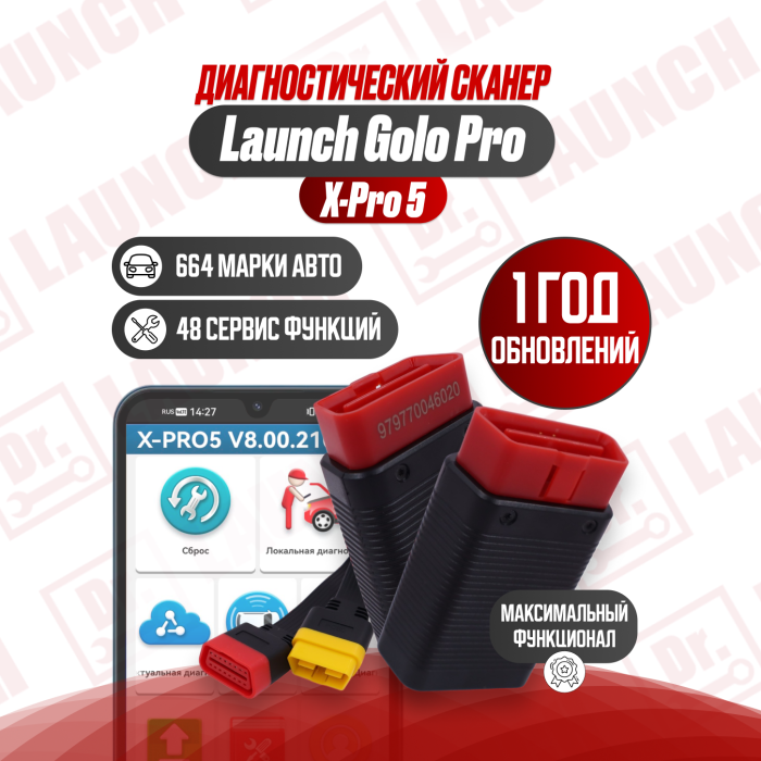 Мультимарочный сканер Golo Pro с удлинителем 