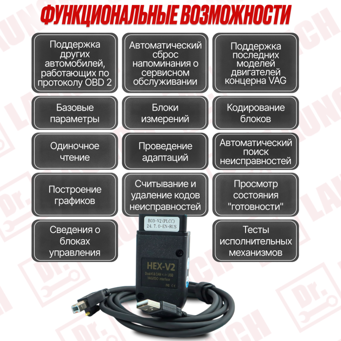 Диагностический адаптер VAG HEX-V2 Вася диагност*