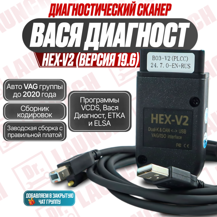 Диагностический адаптер VAG HEX-V2 Вася диагност*