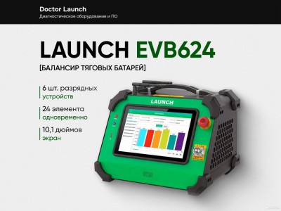Балансир тяговых батарей Launch EVB624 24 канала
