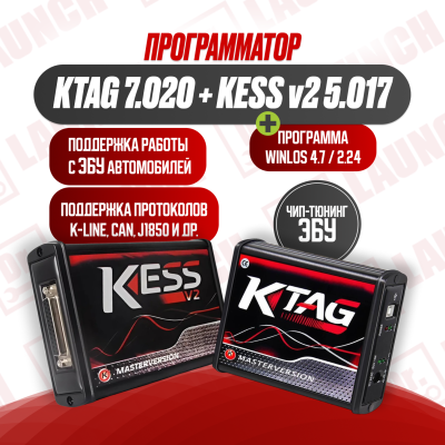 Kess v2 5.017 маstеr / ktаg 7.020