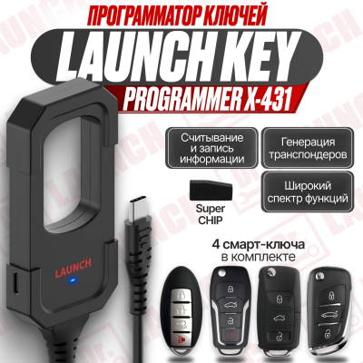Программатор ключей Launch X431 Key Programmer