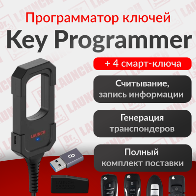 Программатор ключей Launch X431 Key Programmer