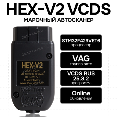Диагностический сканер VCDS stm32f415 En+Ru