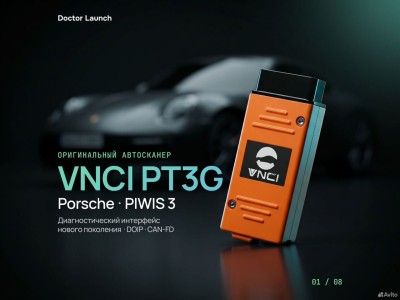 Vnci PT3G для Porsche piwis 3 doip CAN-FD