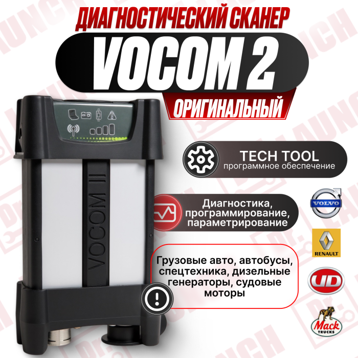 Диагностический сканер Vocom 2 c wi-fi original