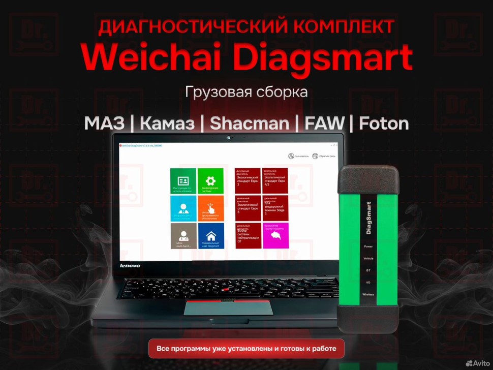 Комплект Weichai Diagsmart+ноутбук