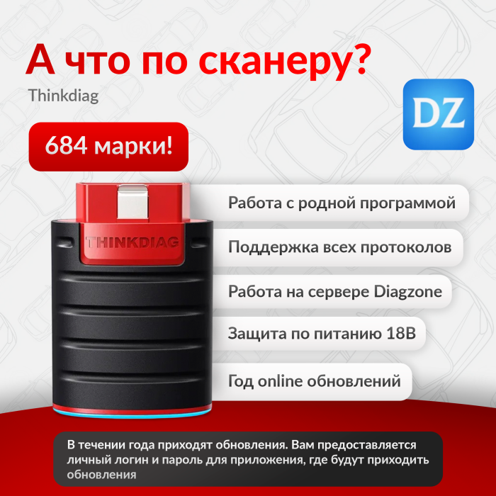 Мультимарочный сканер Thinkdiag Diagzone 