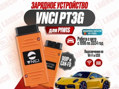 Vnci PT3G для piwis+doip и canfd
