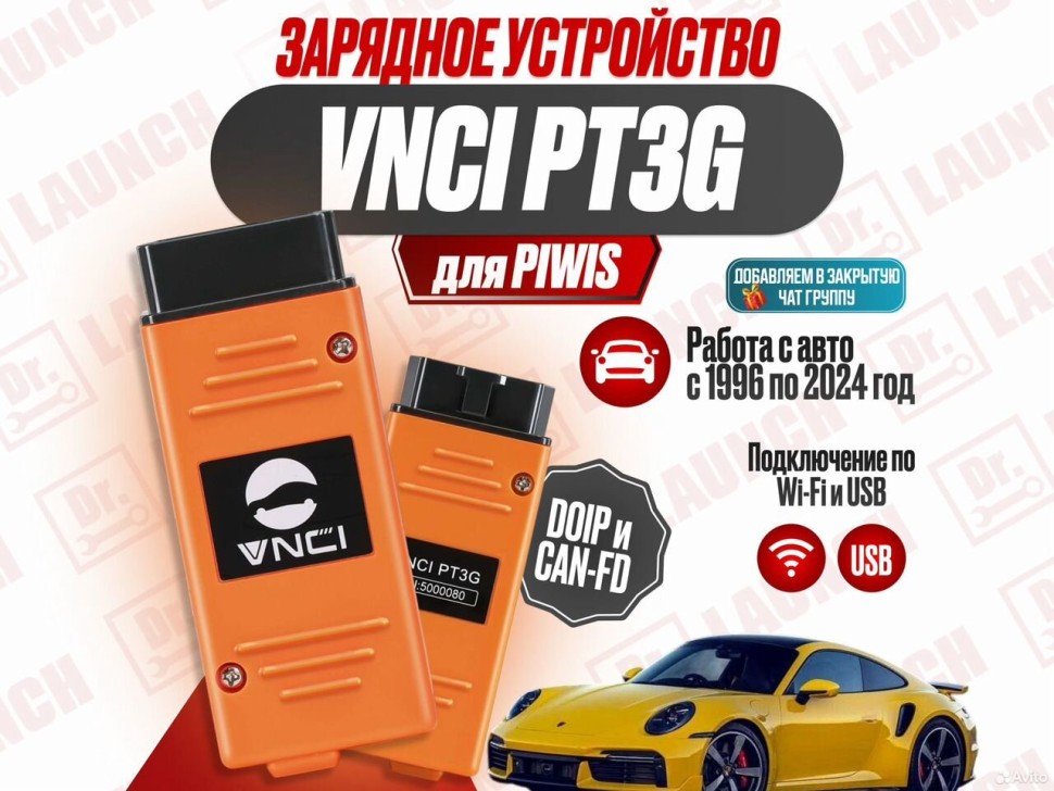 Vnci PT3G для piwis+doip и canfd