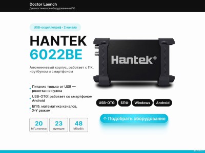 USB осциллограф автомобильный Hantek 6022BE