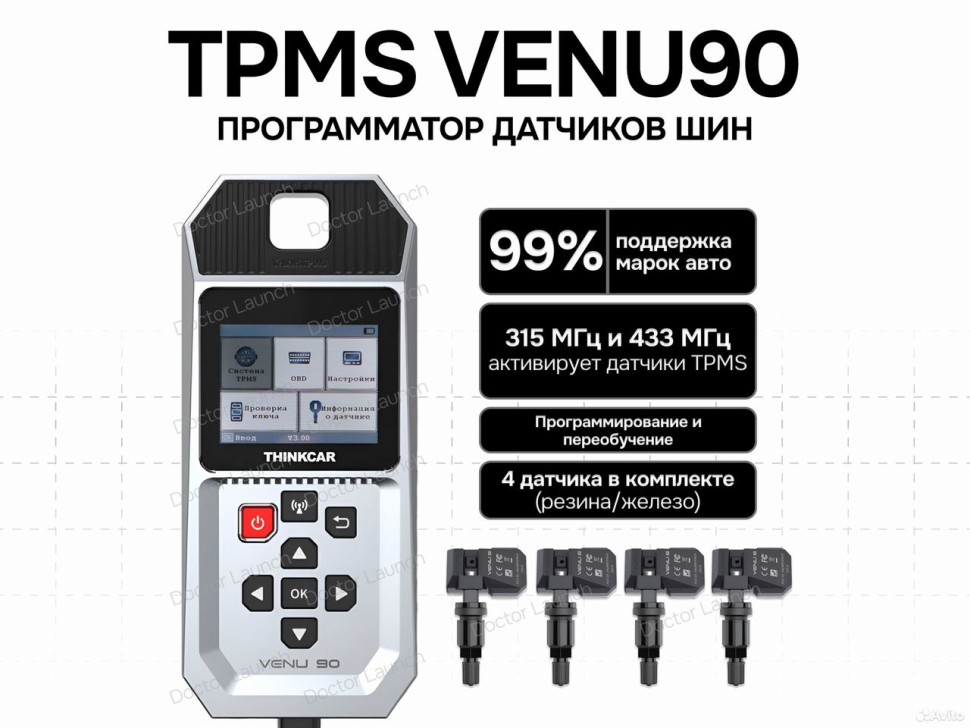 Thinkcar venu90 + датчики давления шин оригинал 4